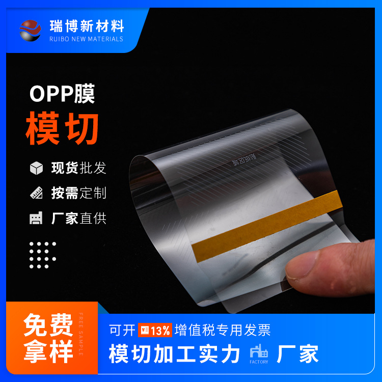 OPP保護膜