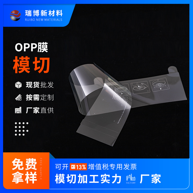 OPP保護膜